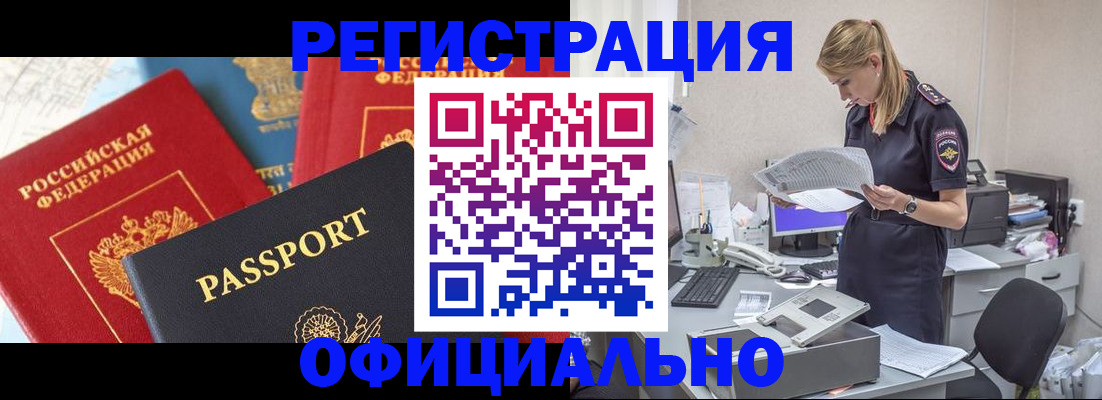 прописка паспорт в Таштаголе